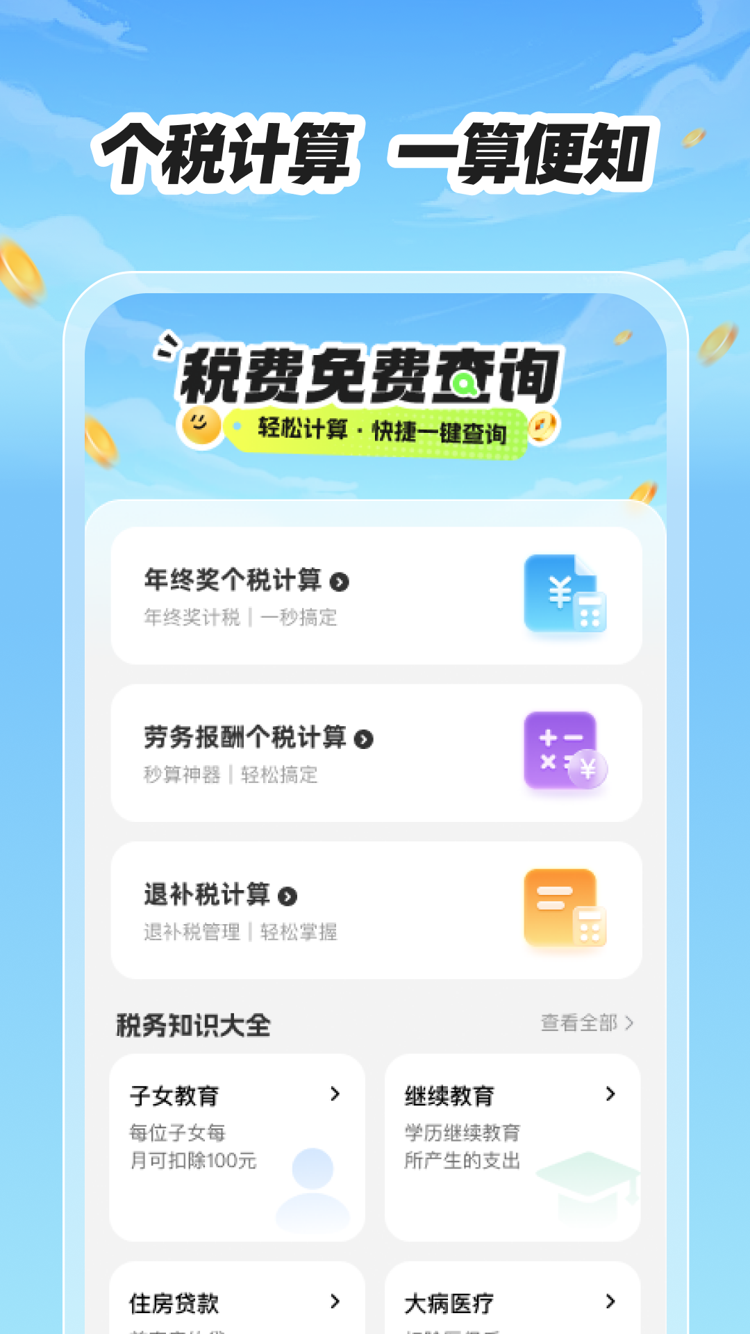精彩截图-税易知2025官方新版
