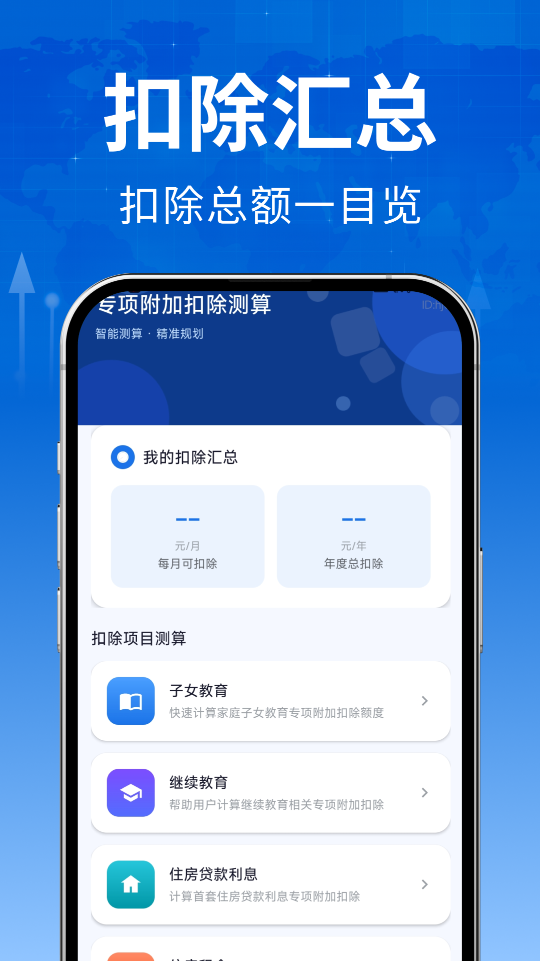 精彩截图-税易知2026官方新版