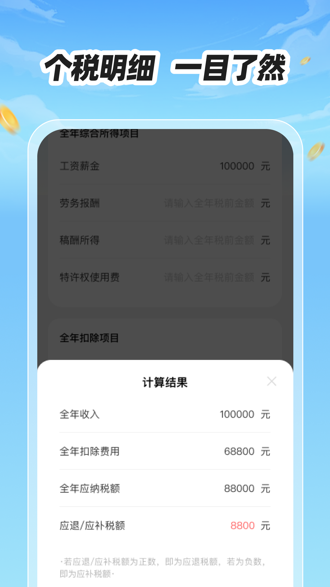 精彩截图-税易知2025官方新版