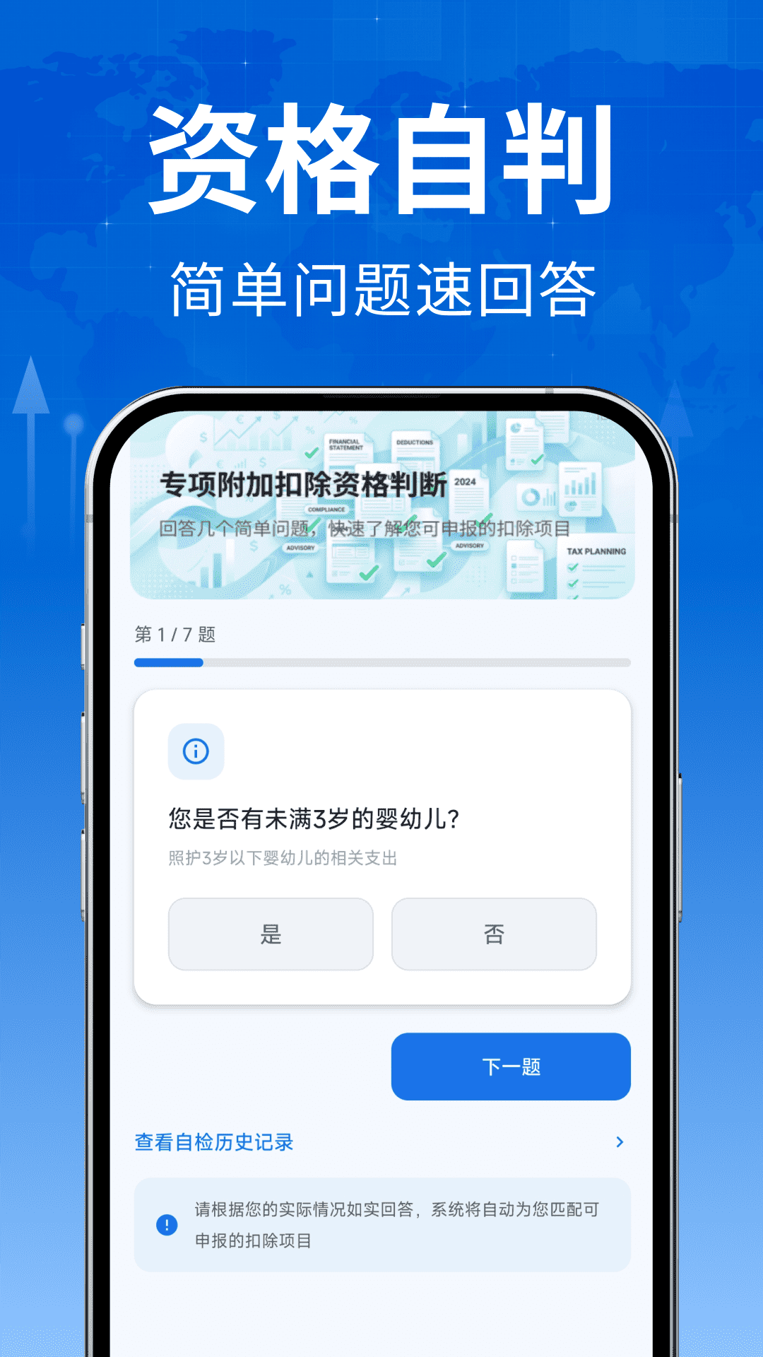 精彩截图-税易知2026官方新版