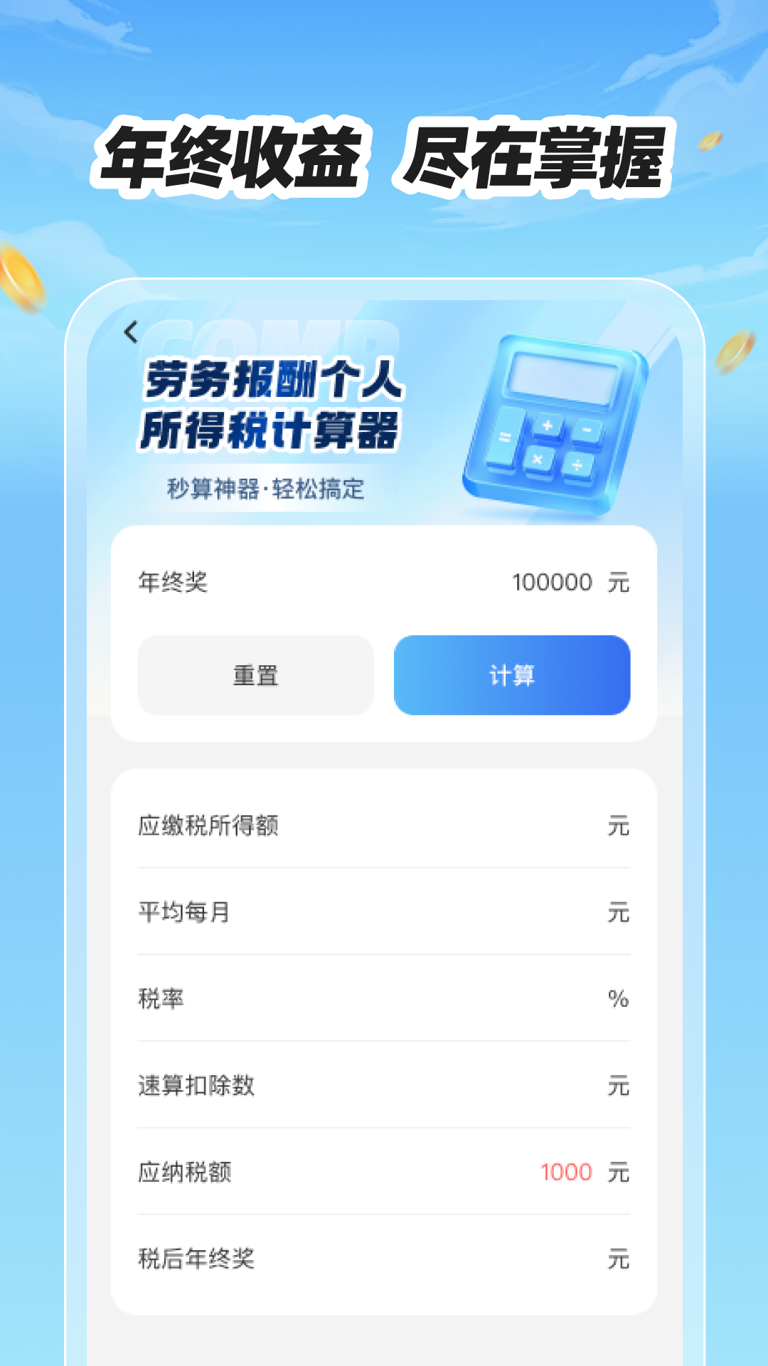 精彩截图-税易知2025官方新版
