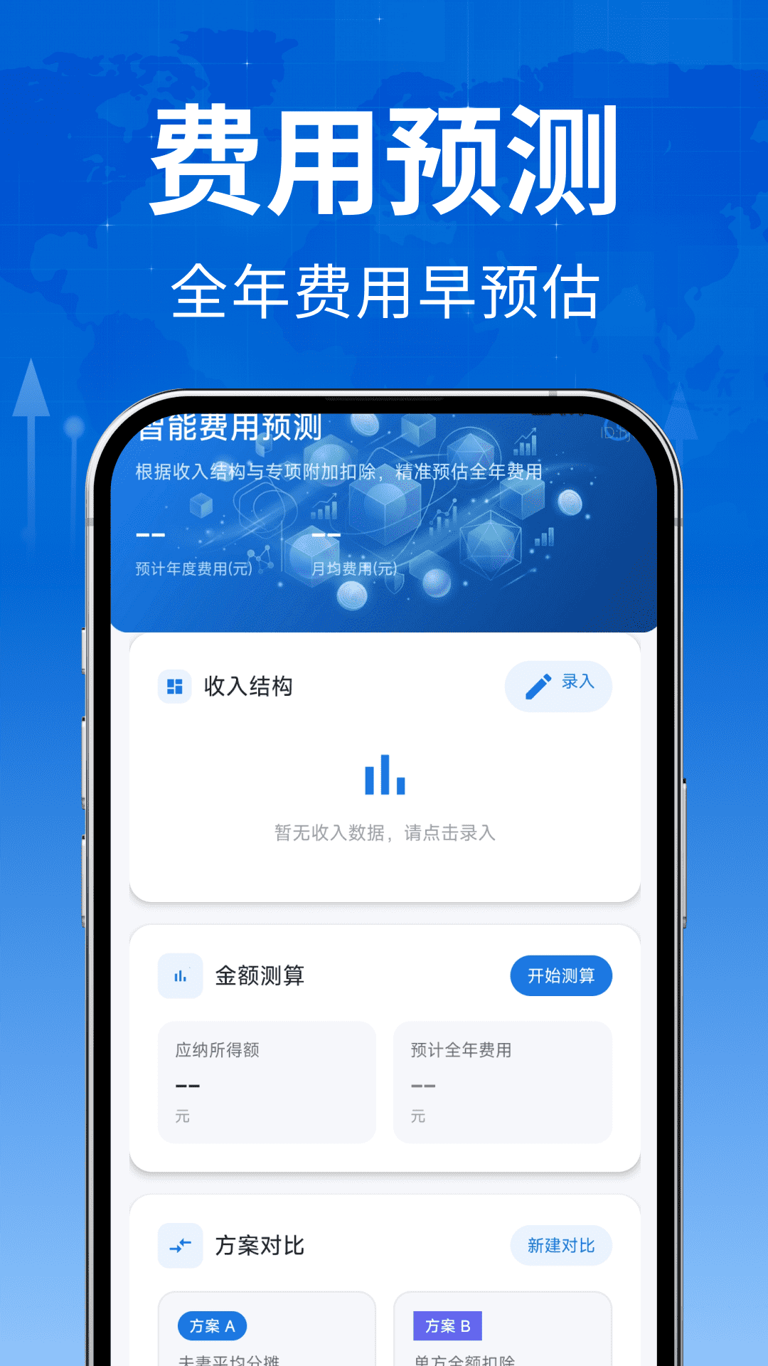 精彩截图-税易知2026官方新版