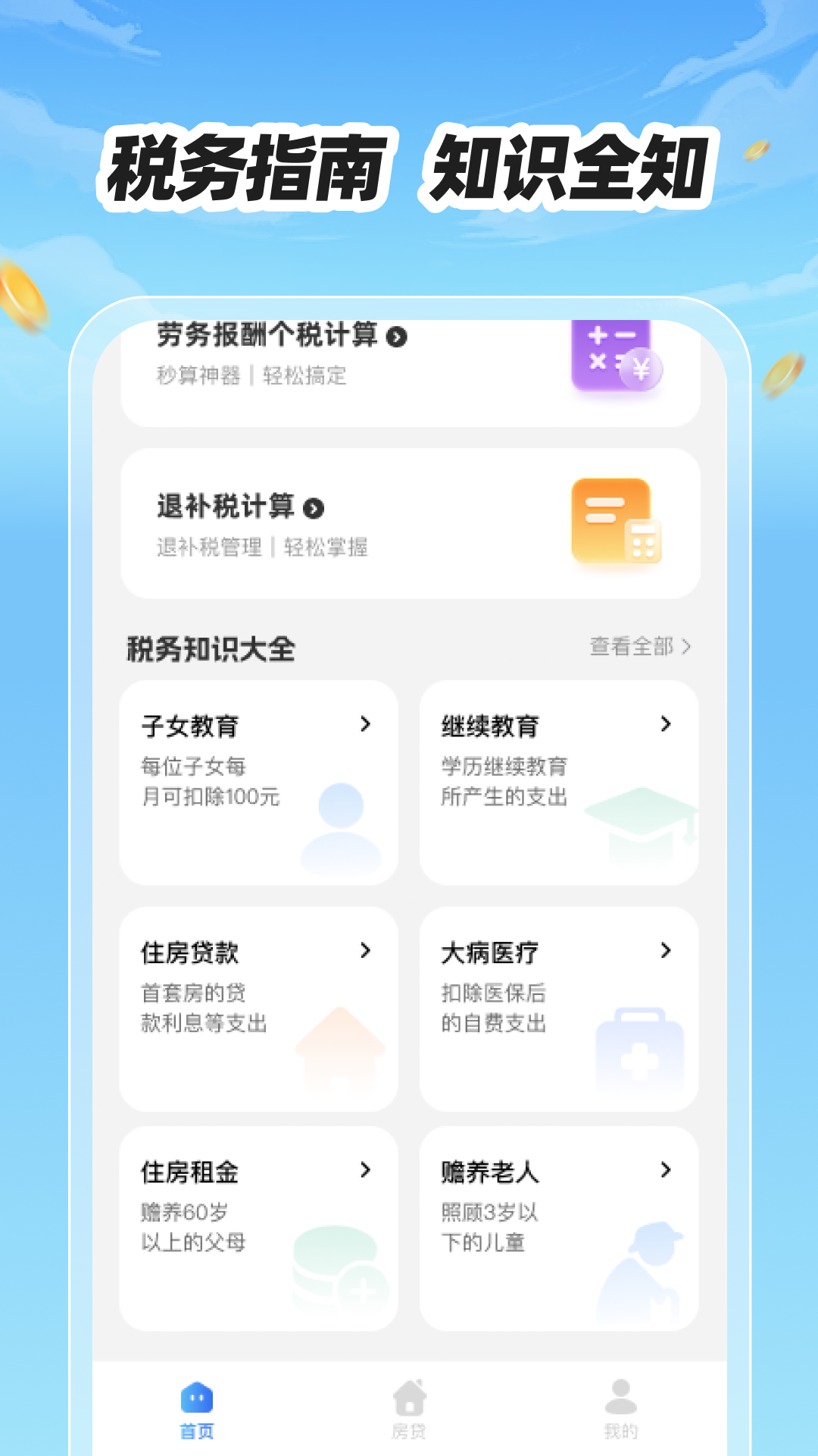 精彩截图-税易知2025官方新版