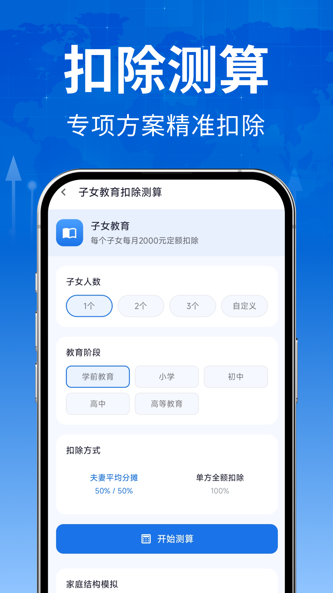 精彩截图-税易知2026官方新版