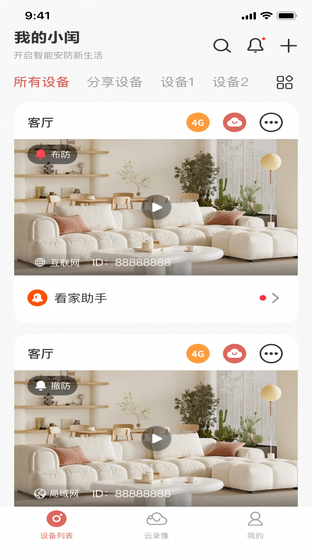 精彩截图-小闰2025官方新版