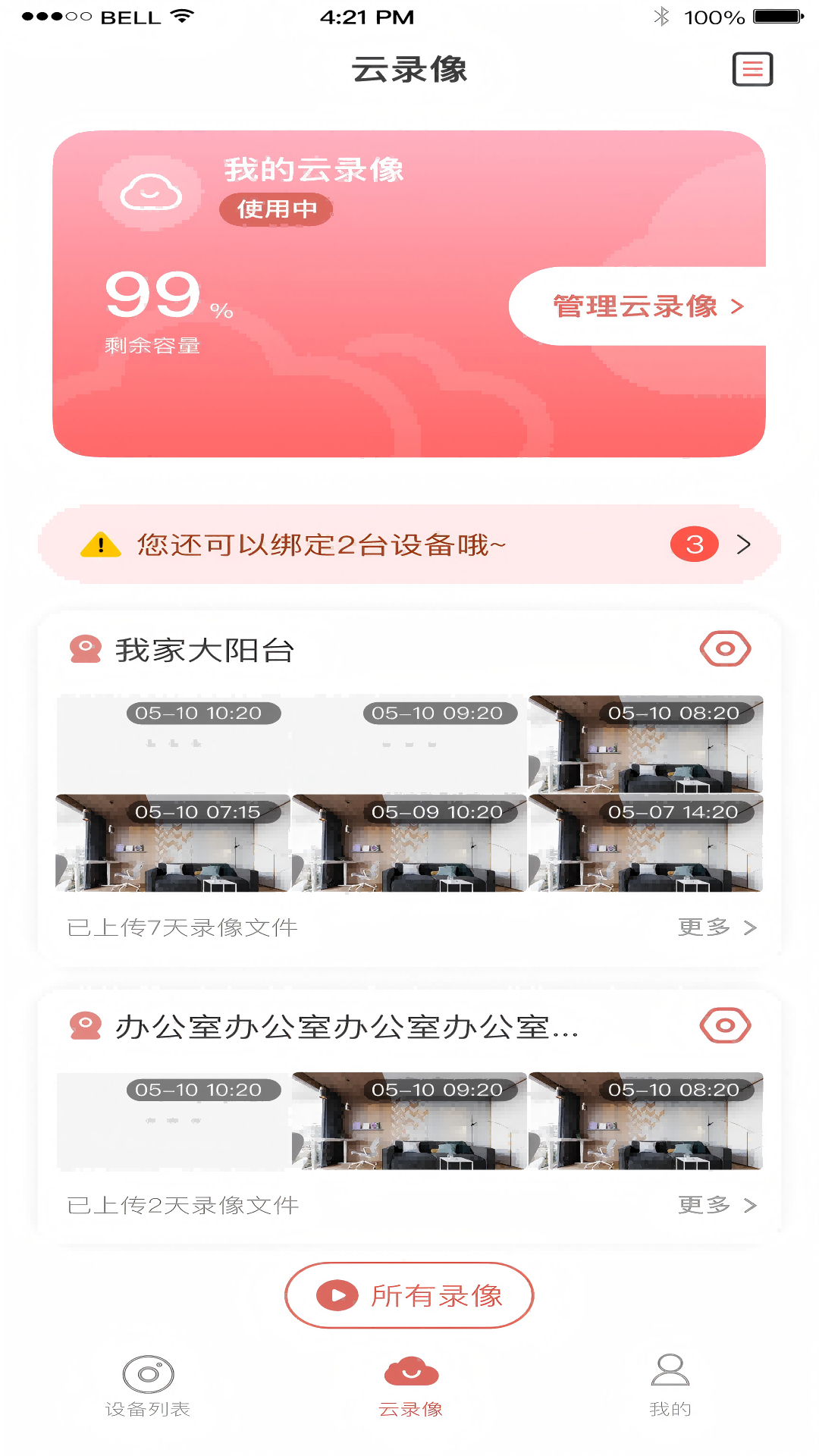 精彩截图-小闰2025官方新版