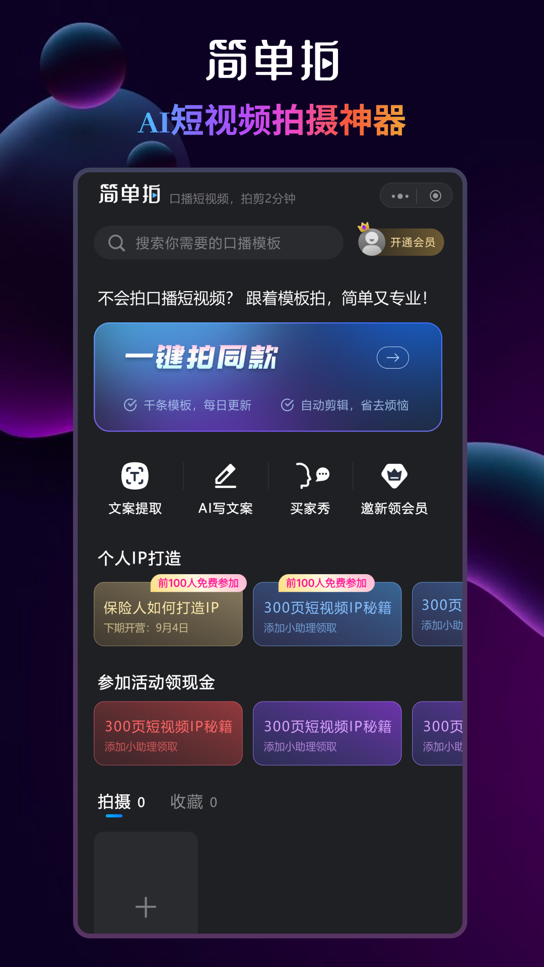 精彩截图-简单拍2025官方新版