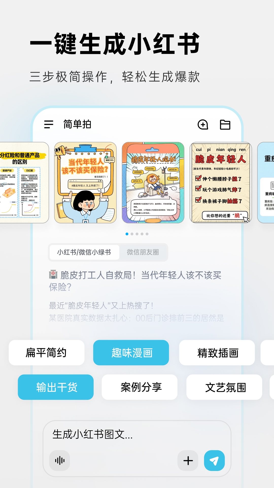 精彩截图-简单拍2026官方新版