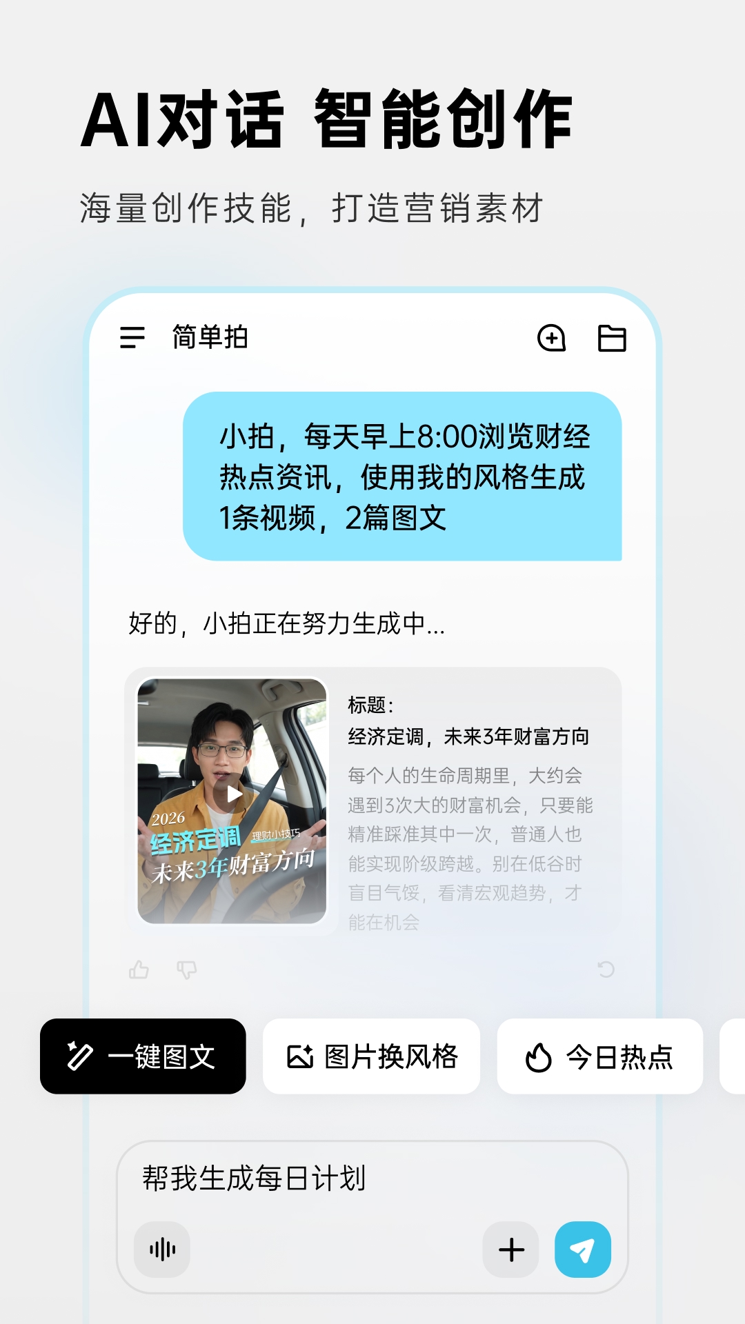 精彩截图-简单拍2026官方新版