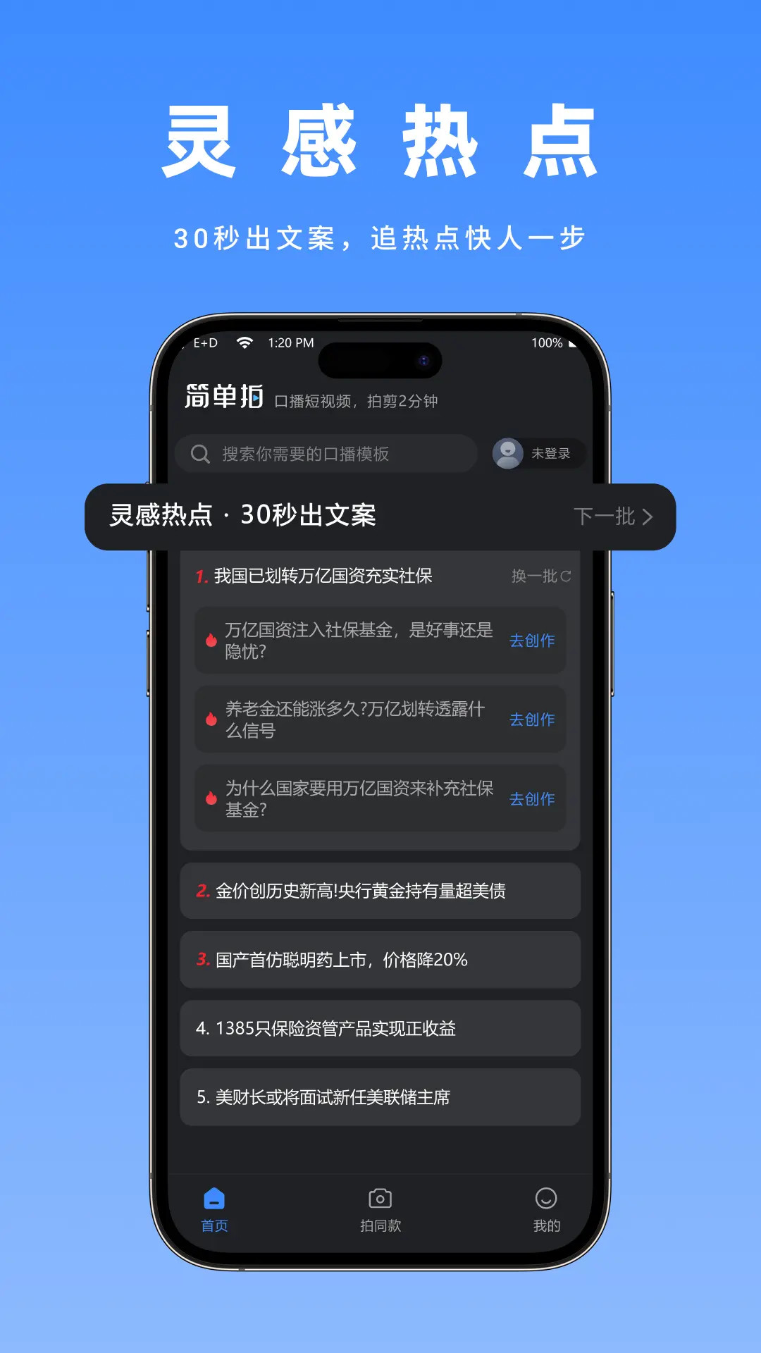 精彩截图-简单拍2026官方新版