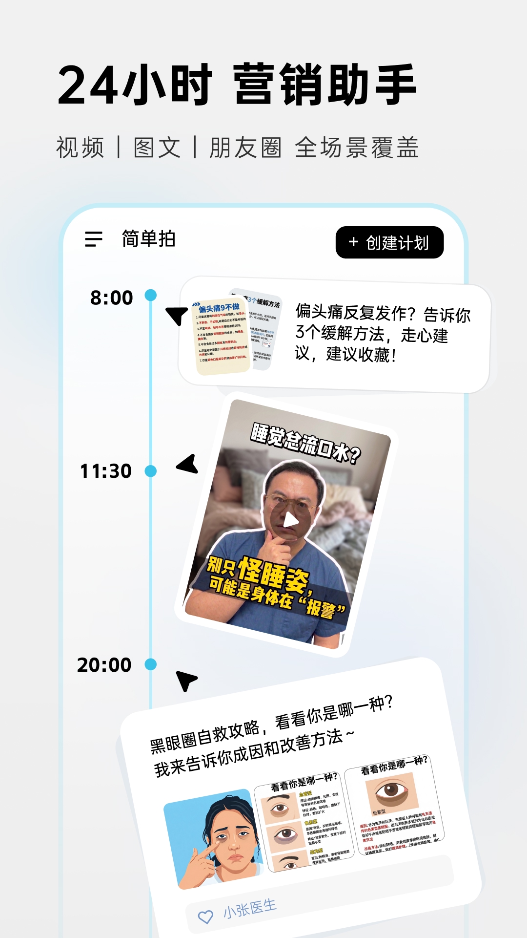 精彩截图-简单拍2026官方新版