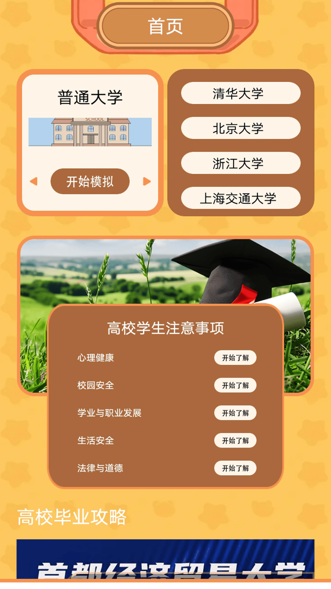 精彩截图-校园女生模拟器2026官方新版