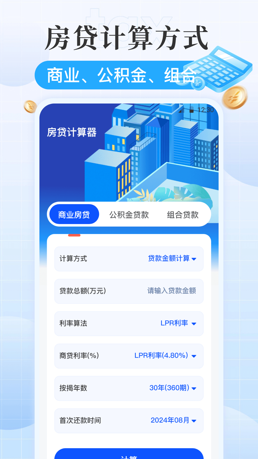 精彩截图-个税iTax计算2026官方新版