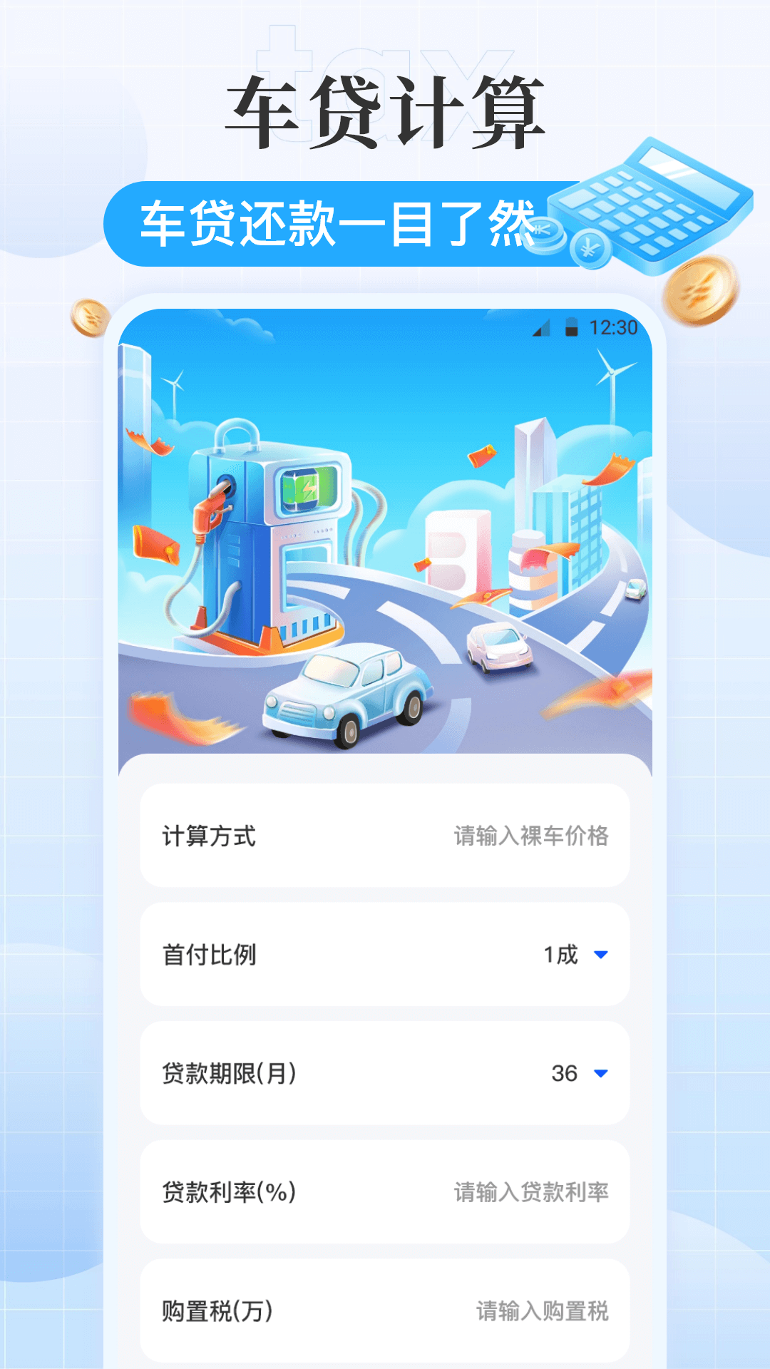 精彩截图-个税iTax计算2026官方新版