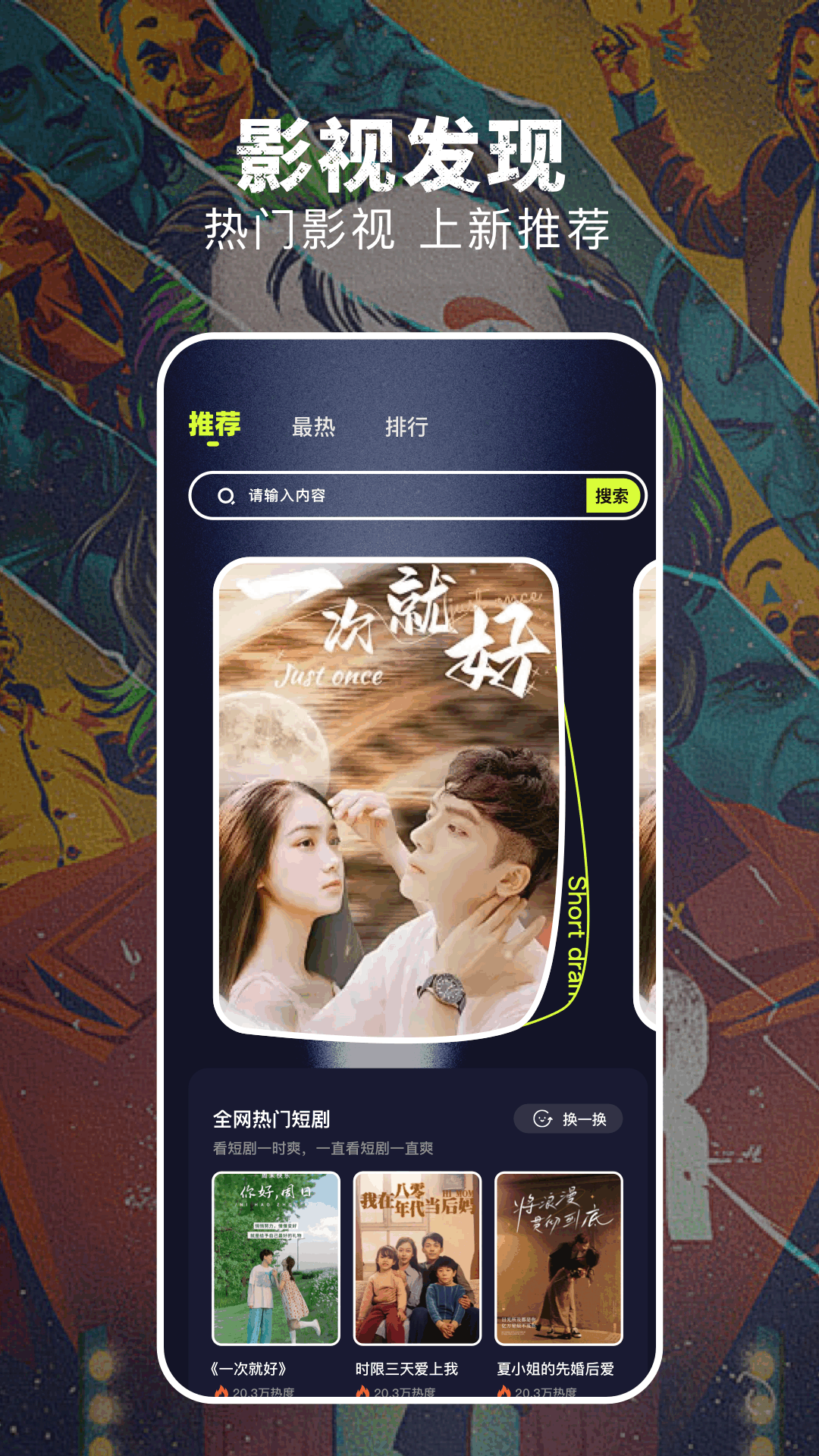 精彩截图-淘剧社2025官方新版