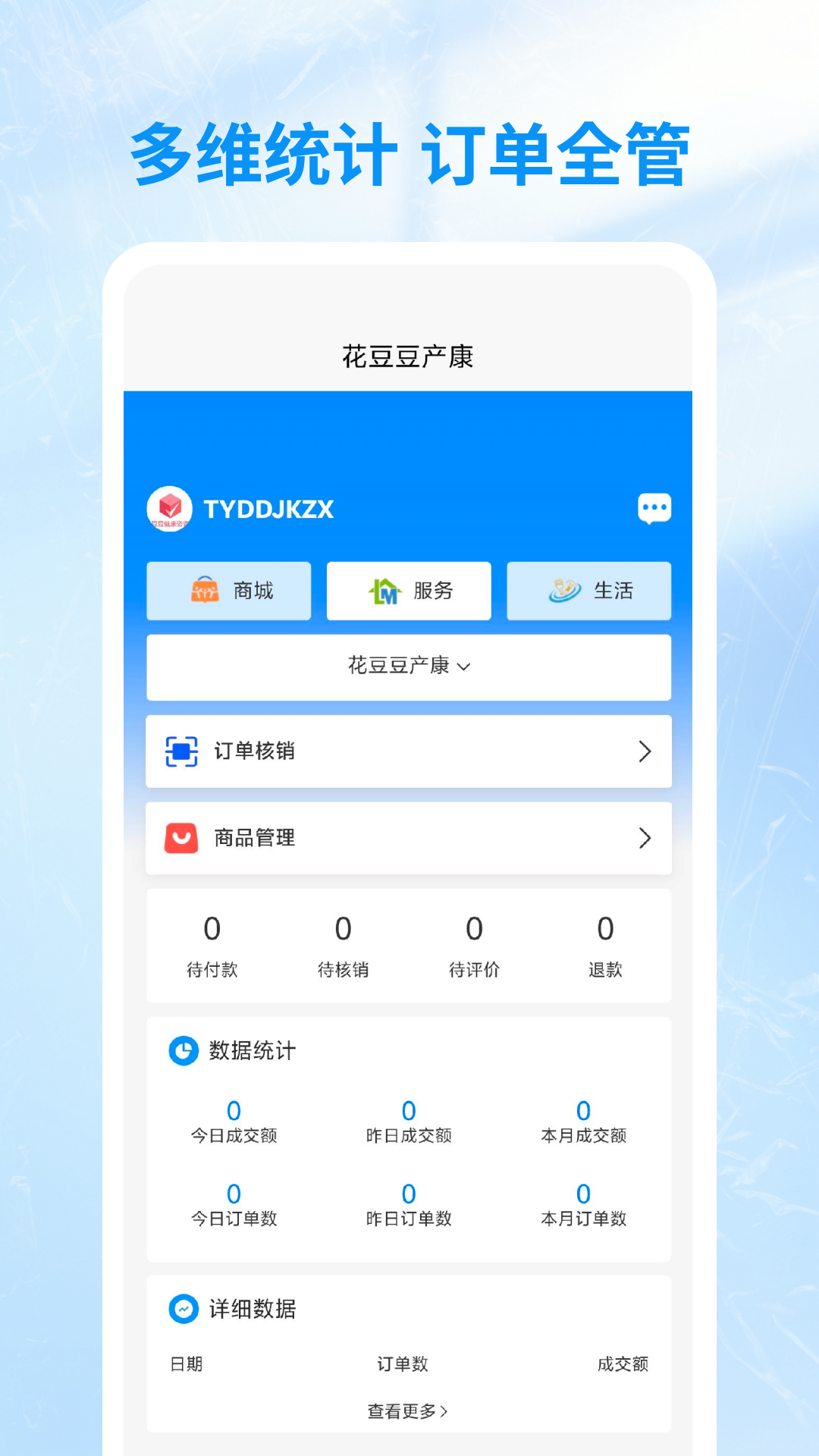 精彩截图-咪婴商户2026官方新版
