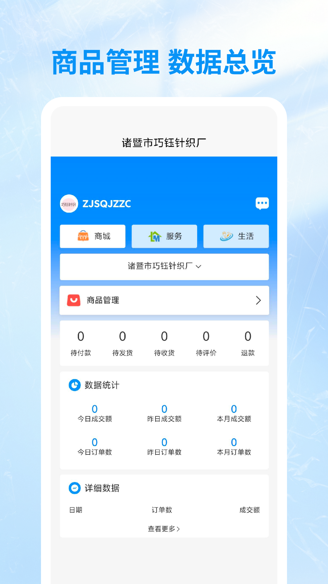 精彩截图-咪婴商户2026官方新版