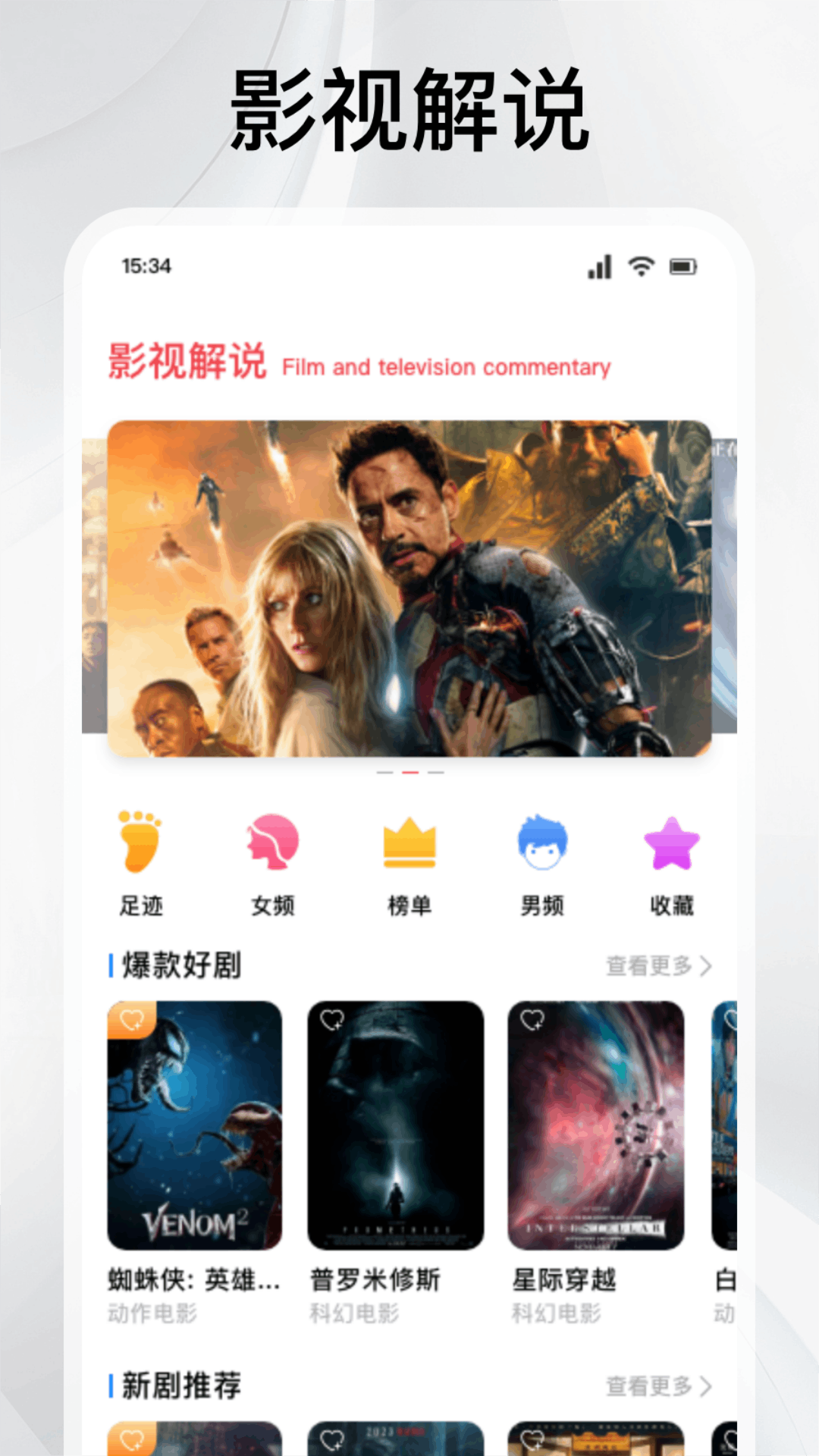精彩截图-闪影视界2025官方新版