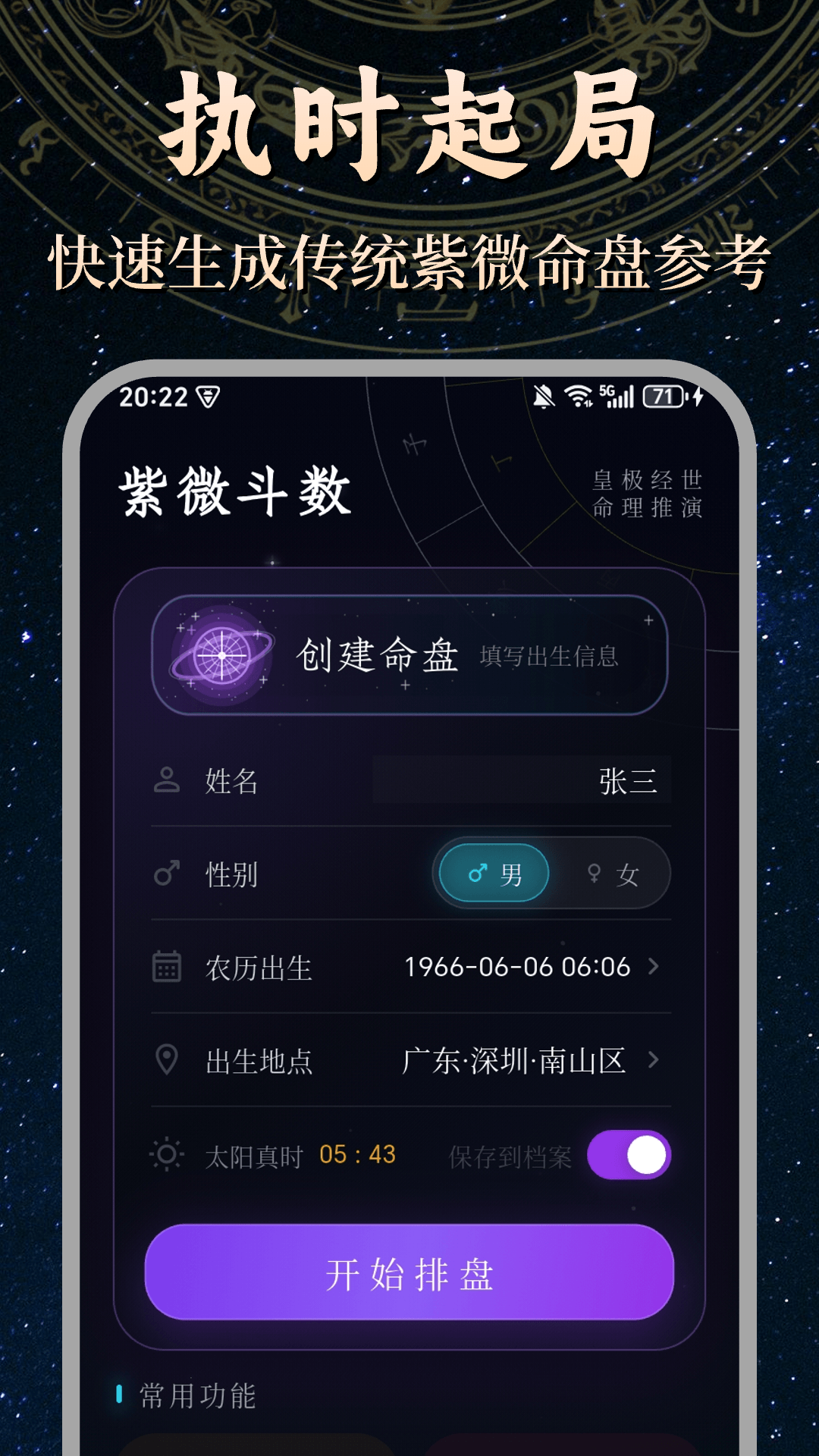 精彩截图-文墨紫微斗数2026官方新版