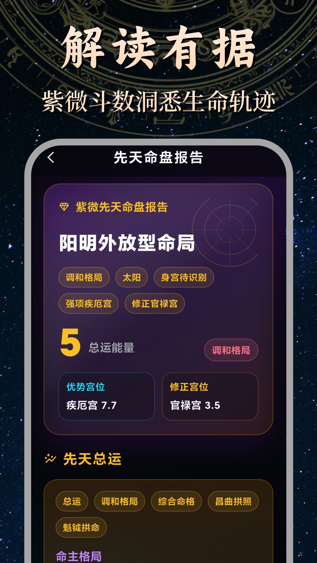 精彩截图-文墨紫微斗数2026官方新版