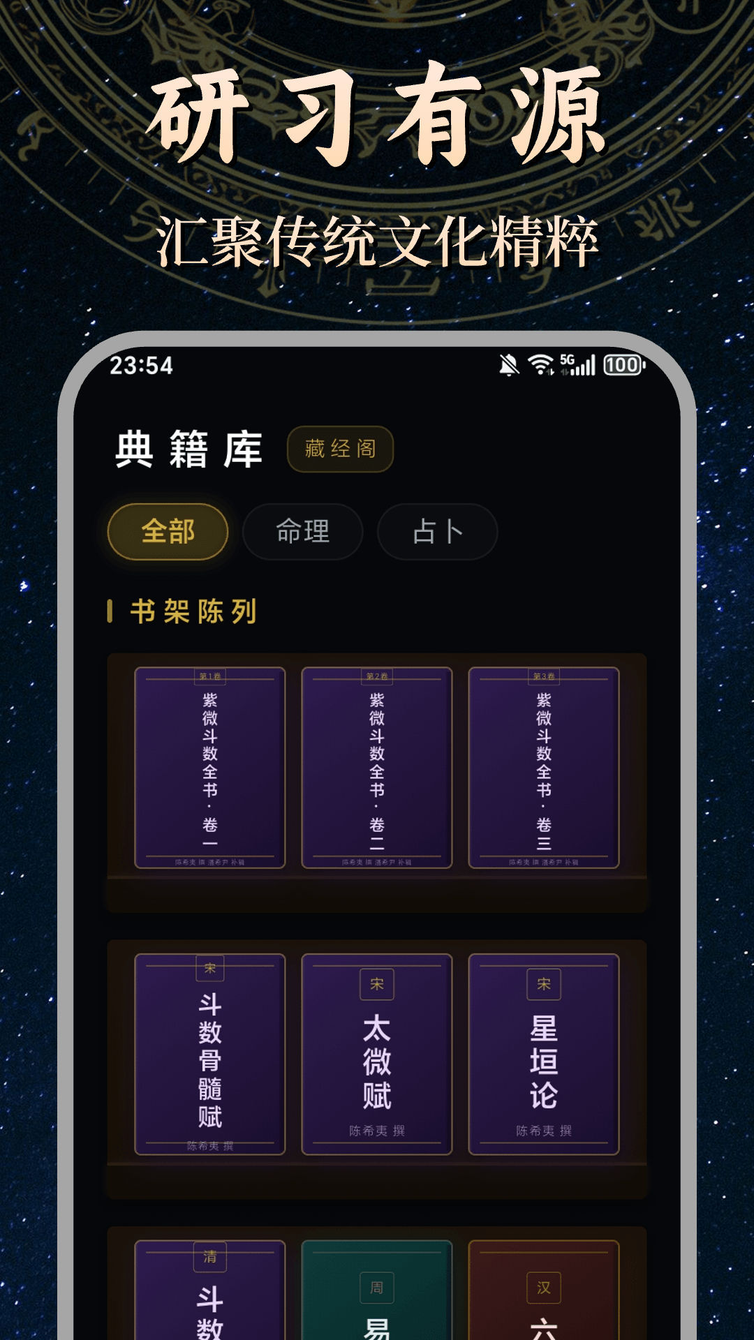 精彩截图-文墨紫微斗数2026官方新版