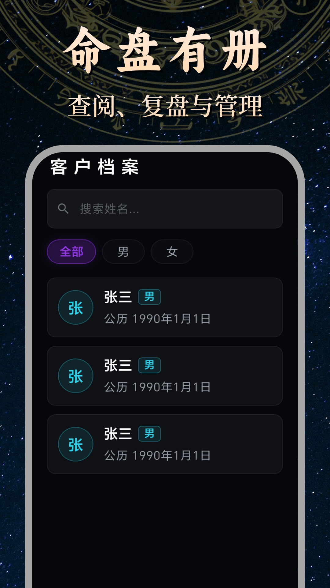 精彩截图-文墨紫微斗数2026官方新版