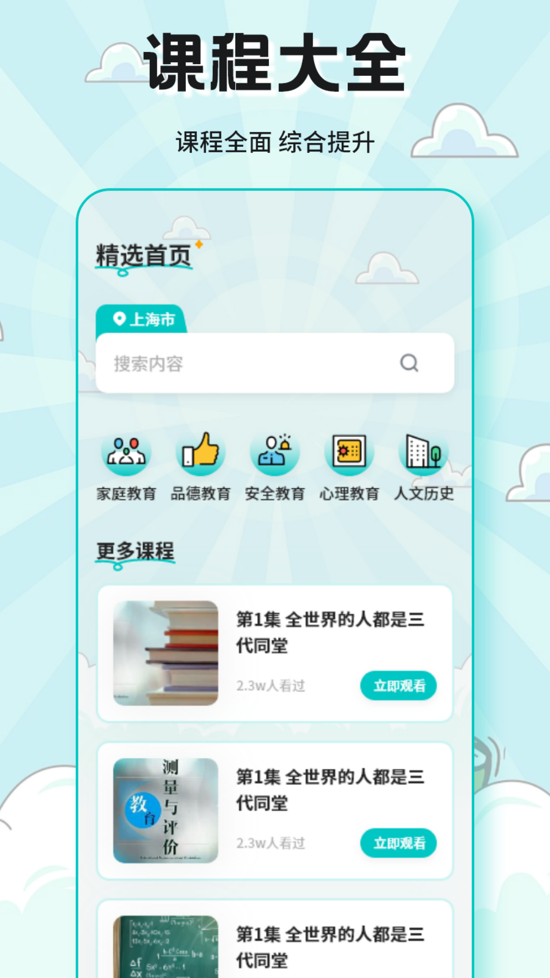 精彩截图-精益求精课堂2026官方新版
