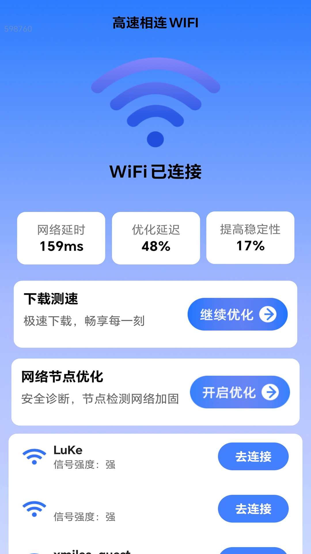 精彩截图-高速相连WiFi2025官方新版