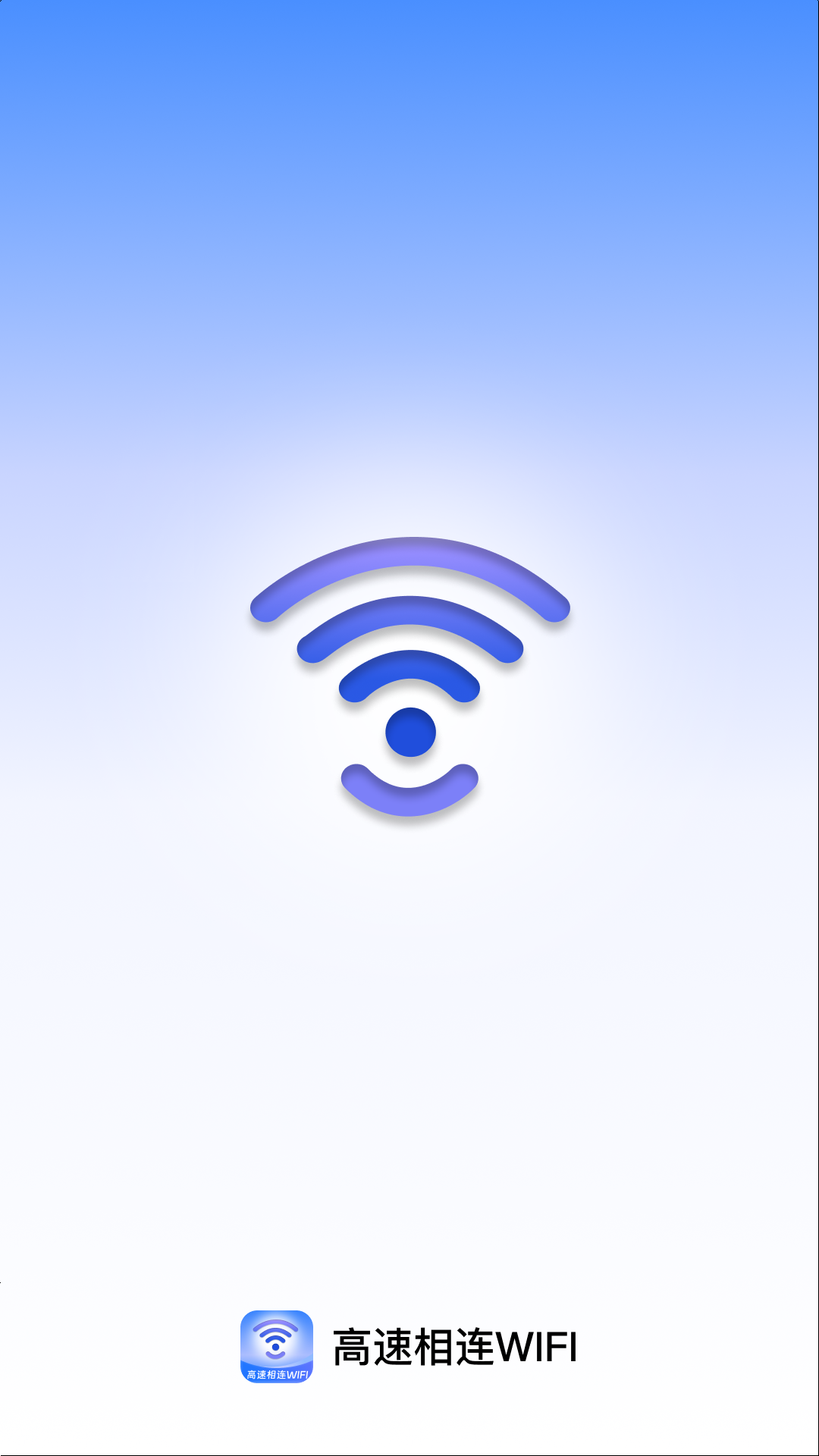 精彩截图-高速相连WiFi2025官方新版