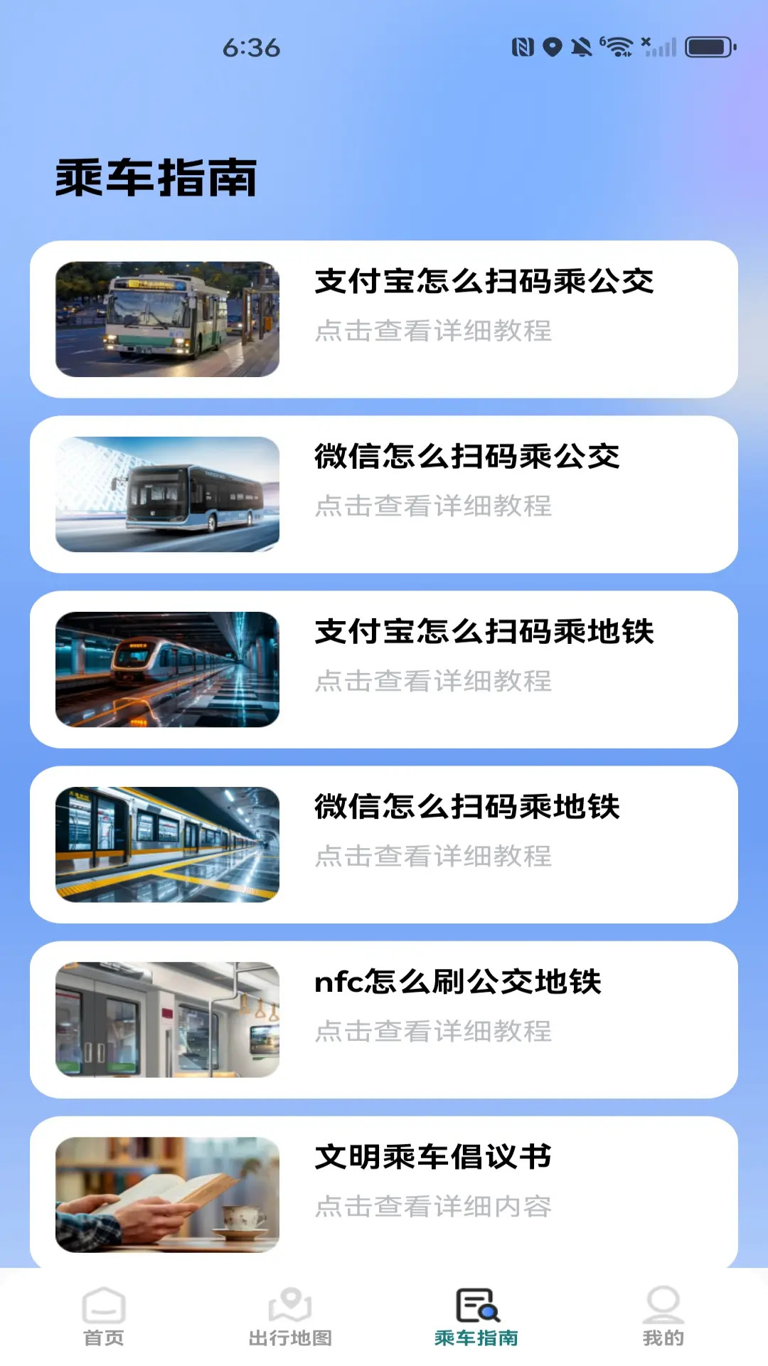 精彩截图-公交一码通2025官方新版