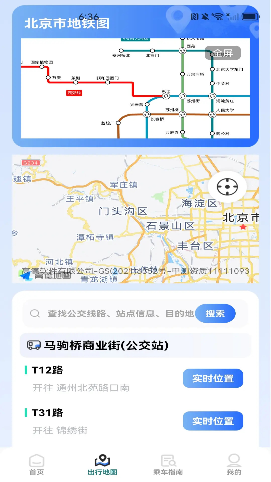 精彩截图-公交一码通2025官方新版