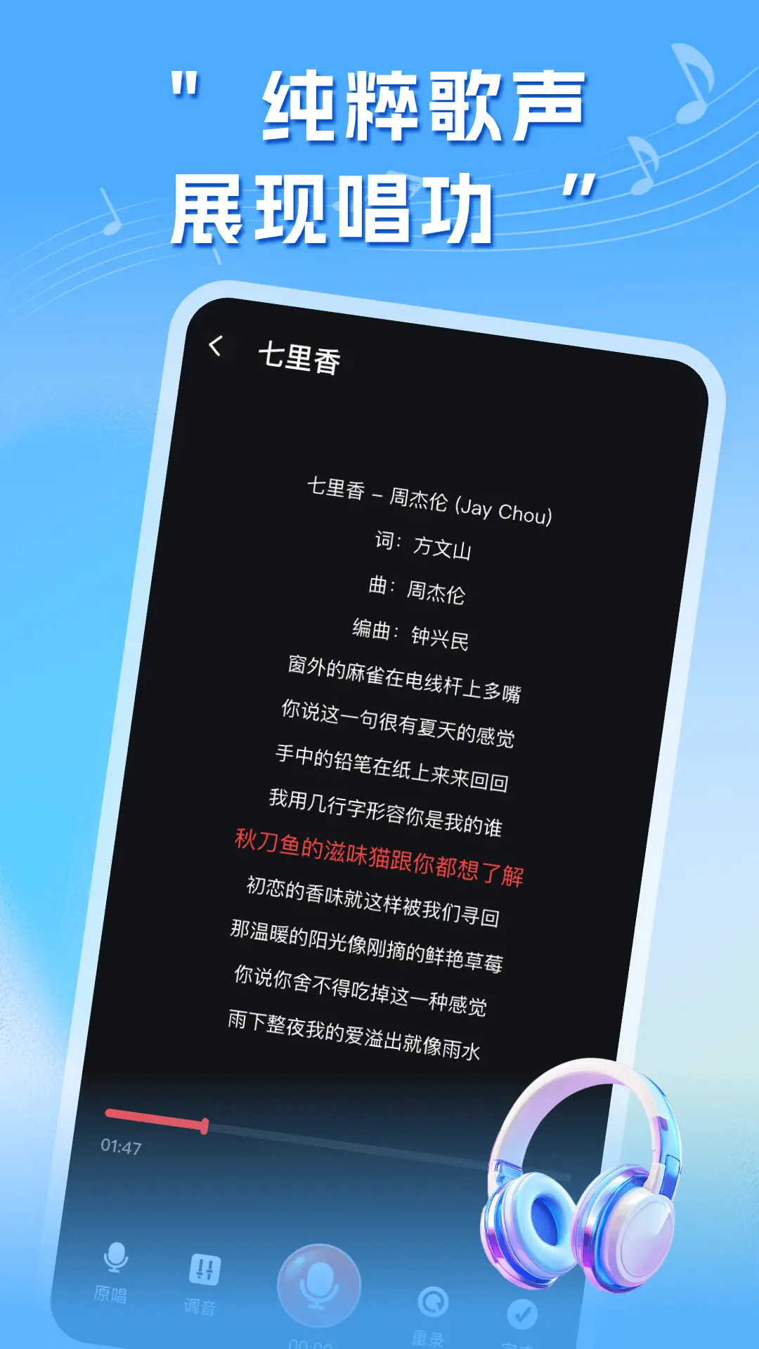 精彩截图-多多免费K歌2025官方新版