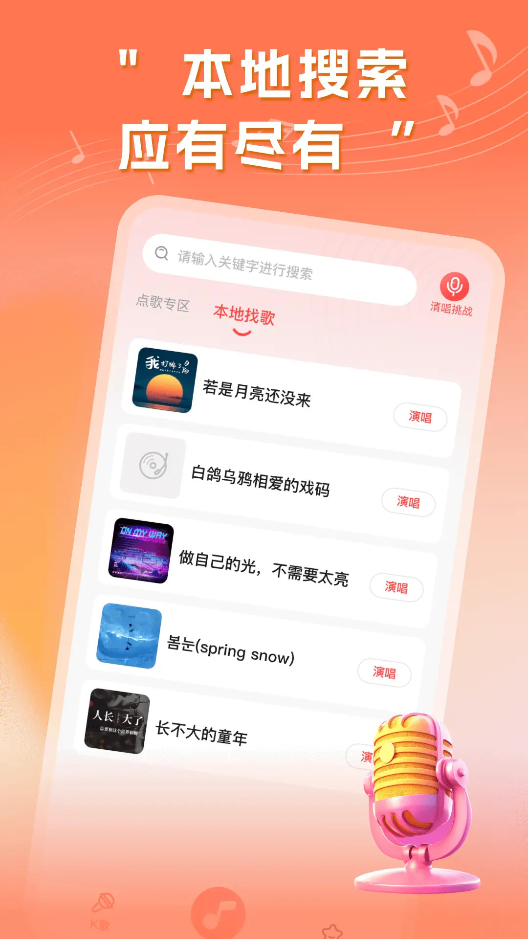精彩截图-多多免费K歌2025官方新版