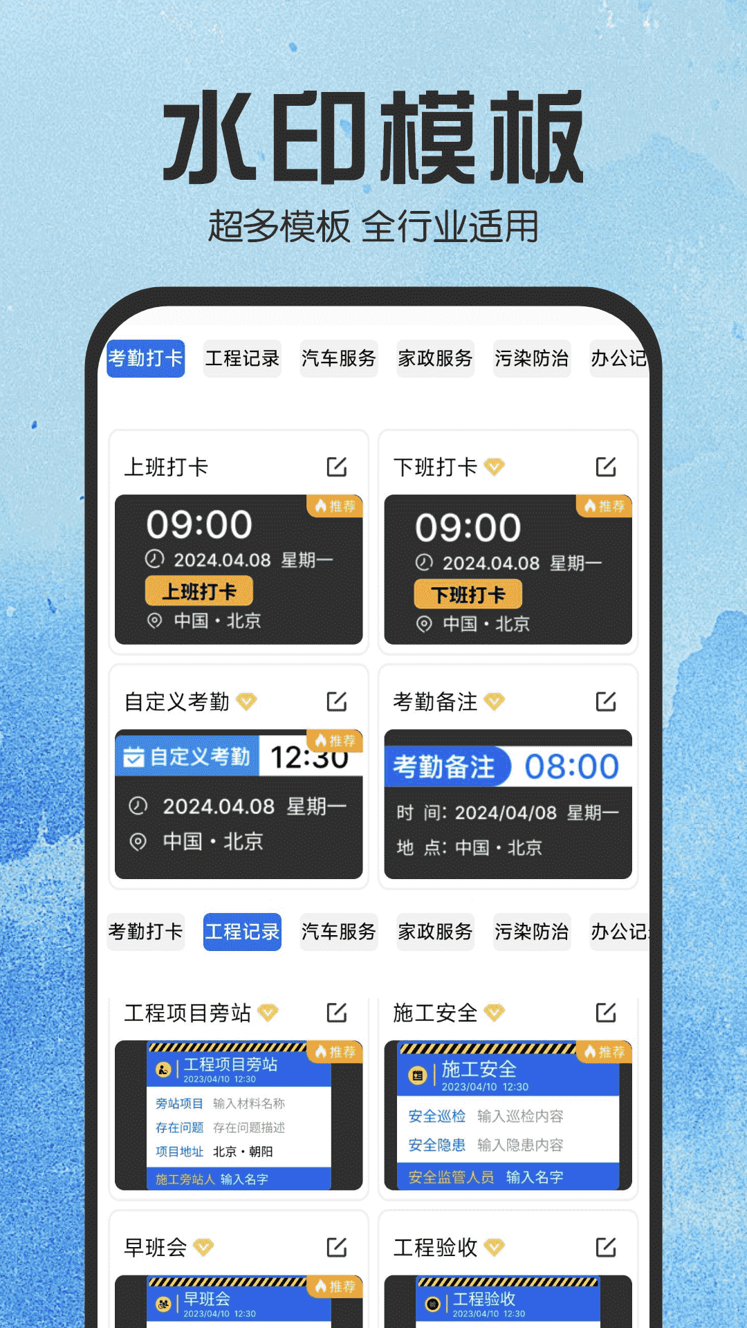 精彩截图-水印相机拍照管家2025官方新版