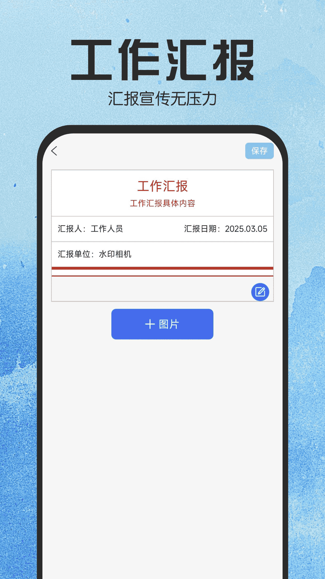 精彩截图-水印相机拍照管家2025官方新版