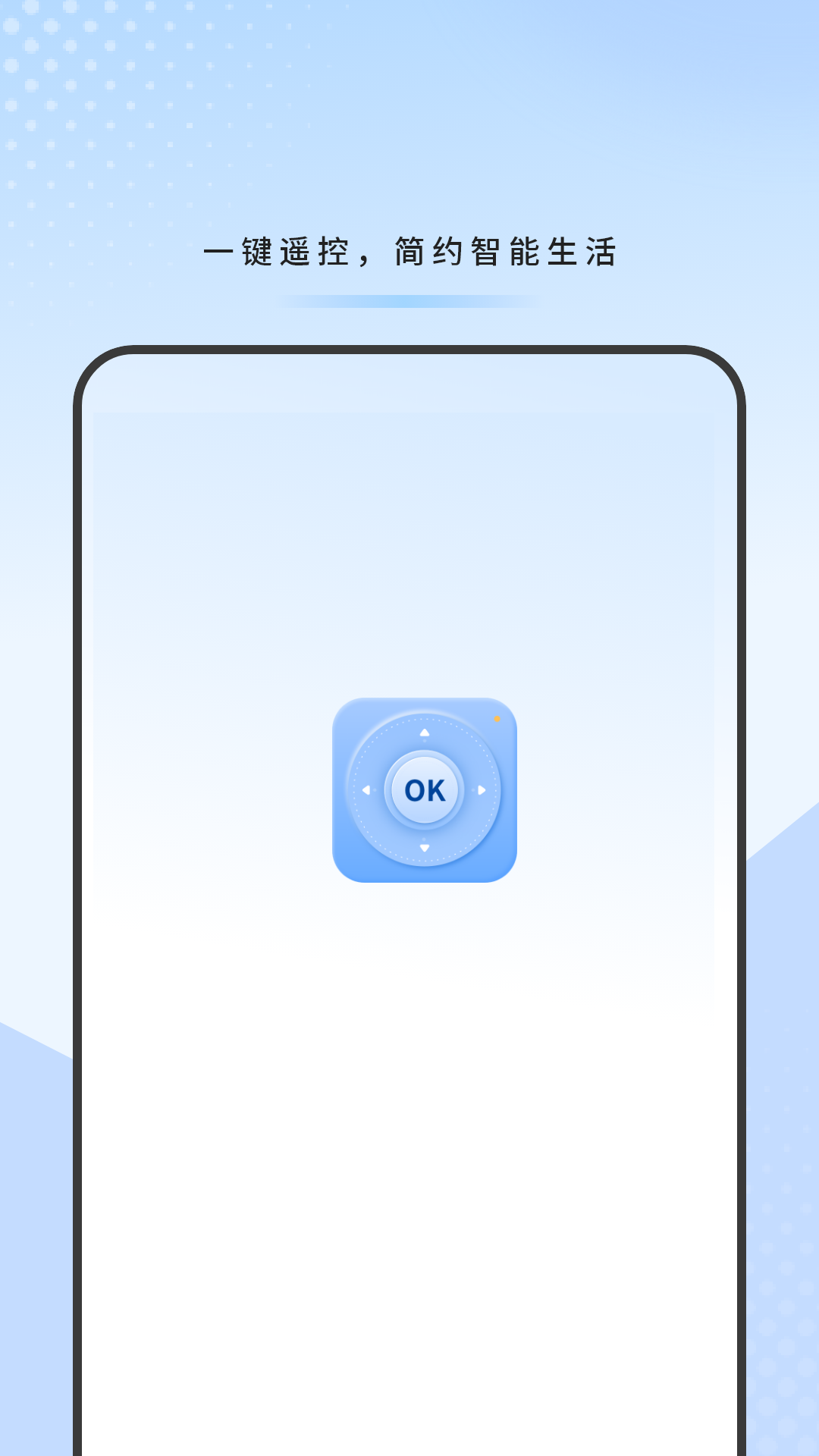 万能遥控器 截图 1