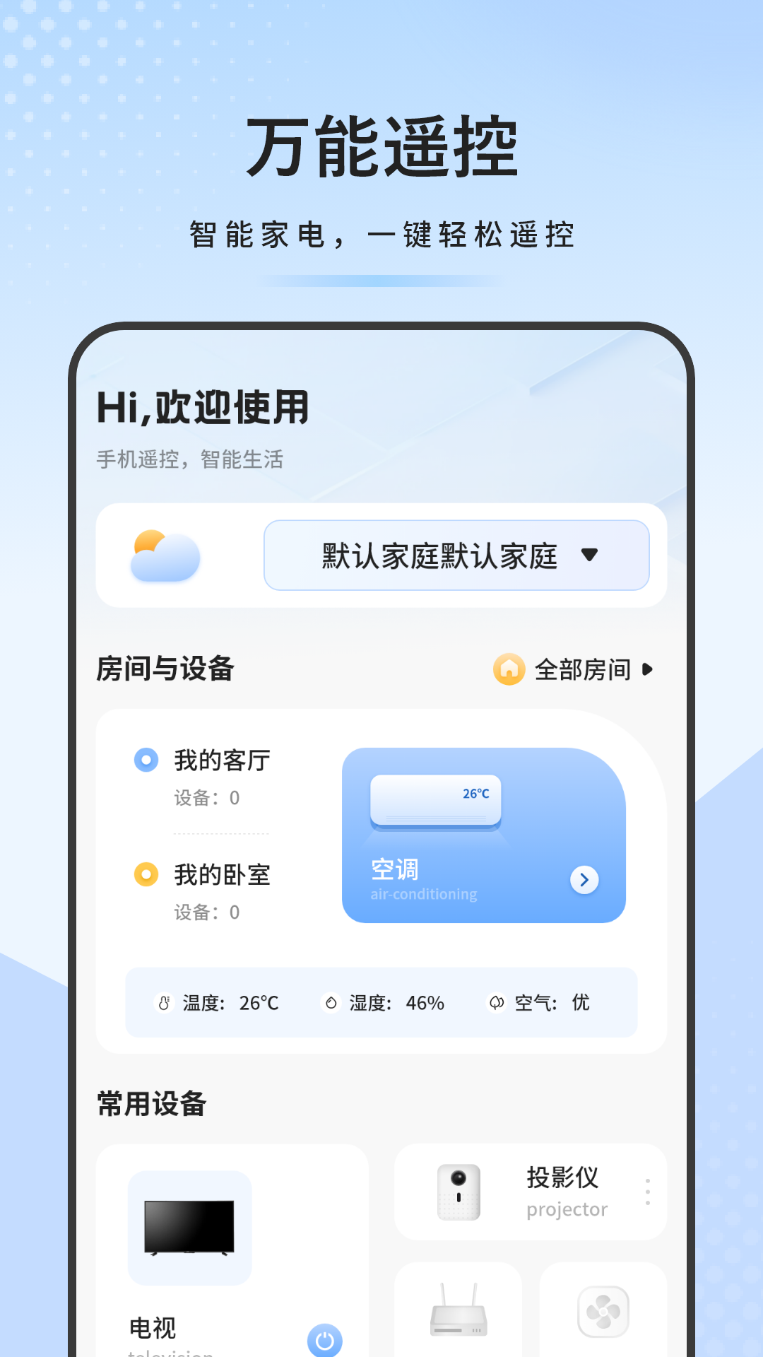 万能遥控器 截图 2