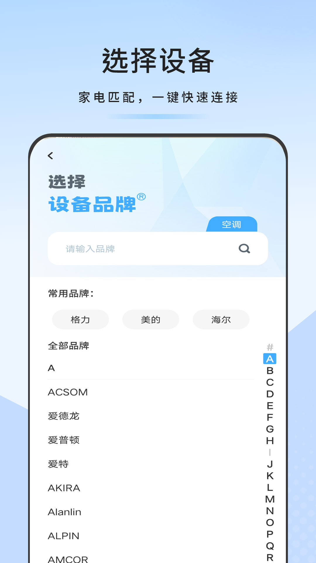 万能遥控器 截图 3