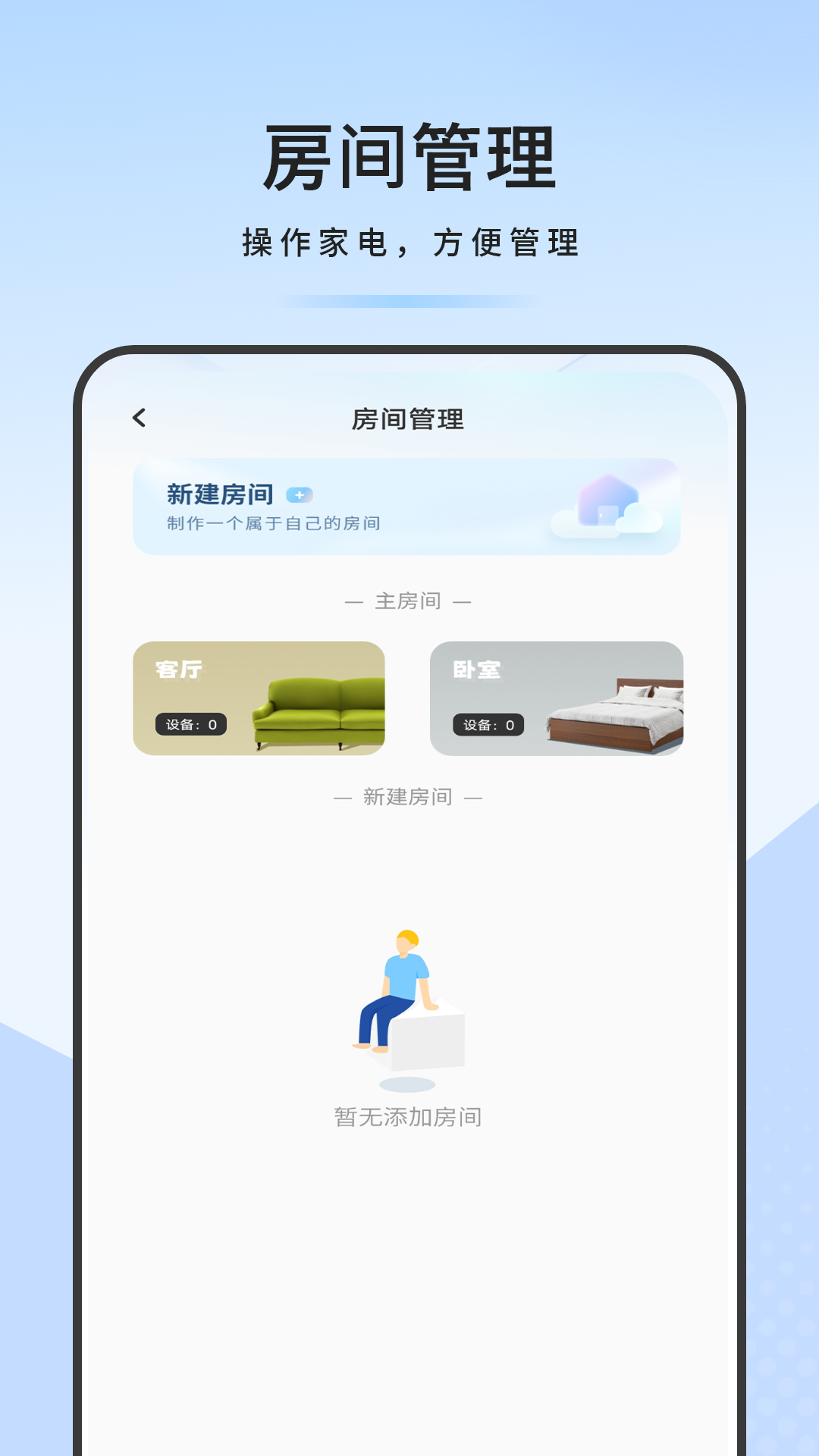 万能遥控器 截图 4