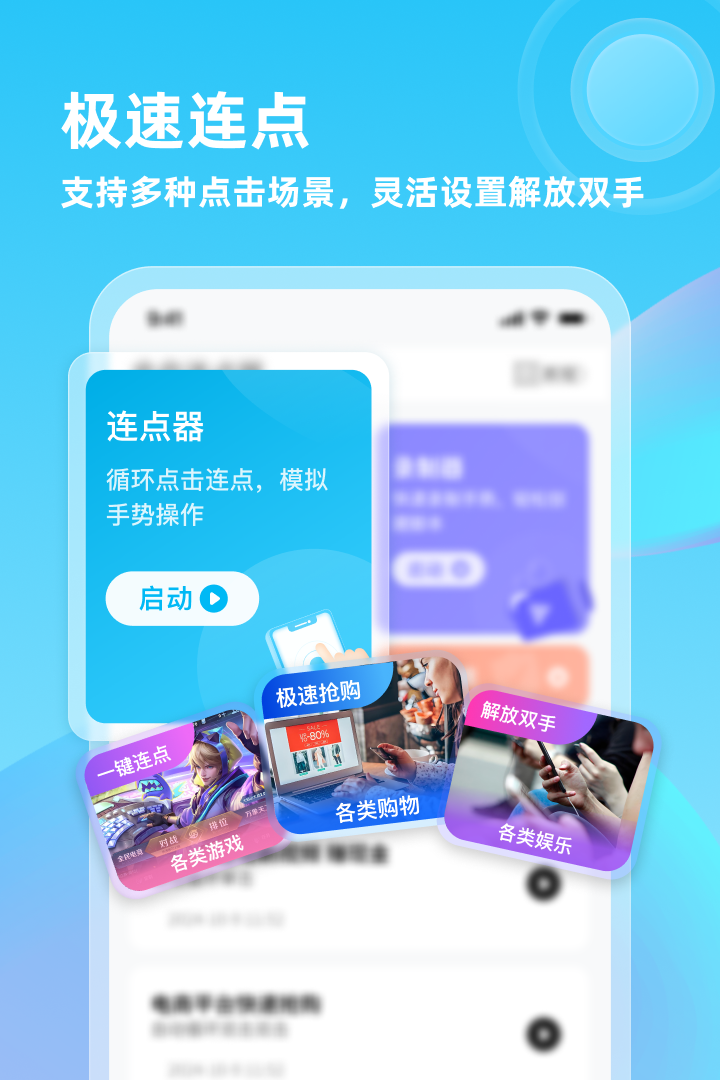 精彩截图-自动连点器专家2025官方新版