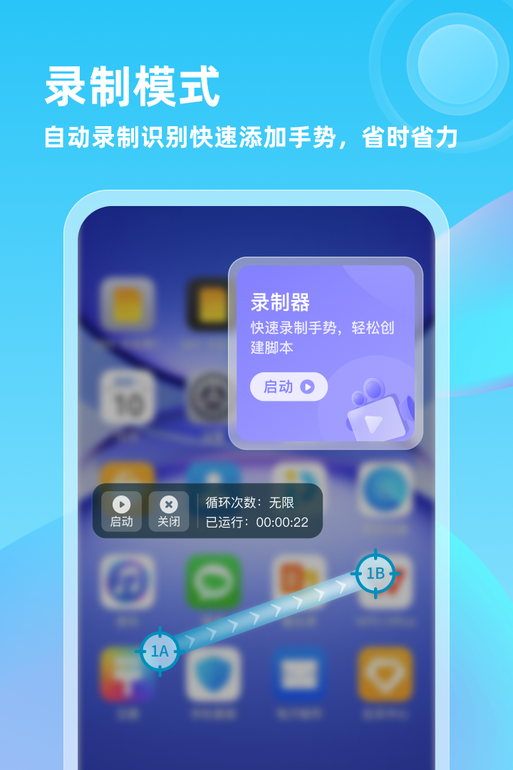 自动点击器Click 截图 1