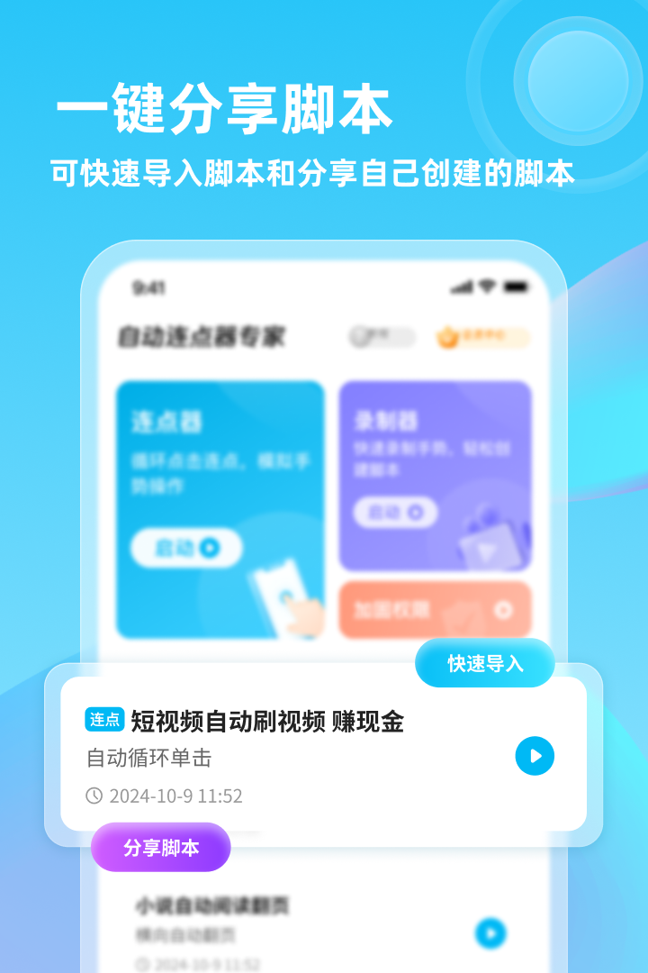 精彩截图-自动连点器专家2026官方新版