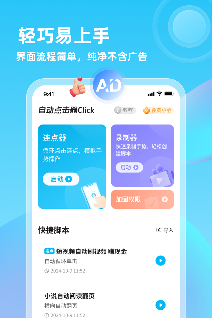 自动点击器Click 截图 3