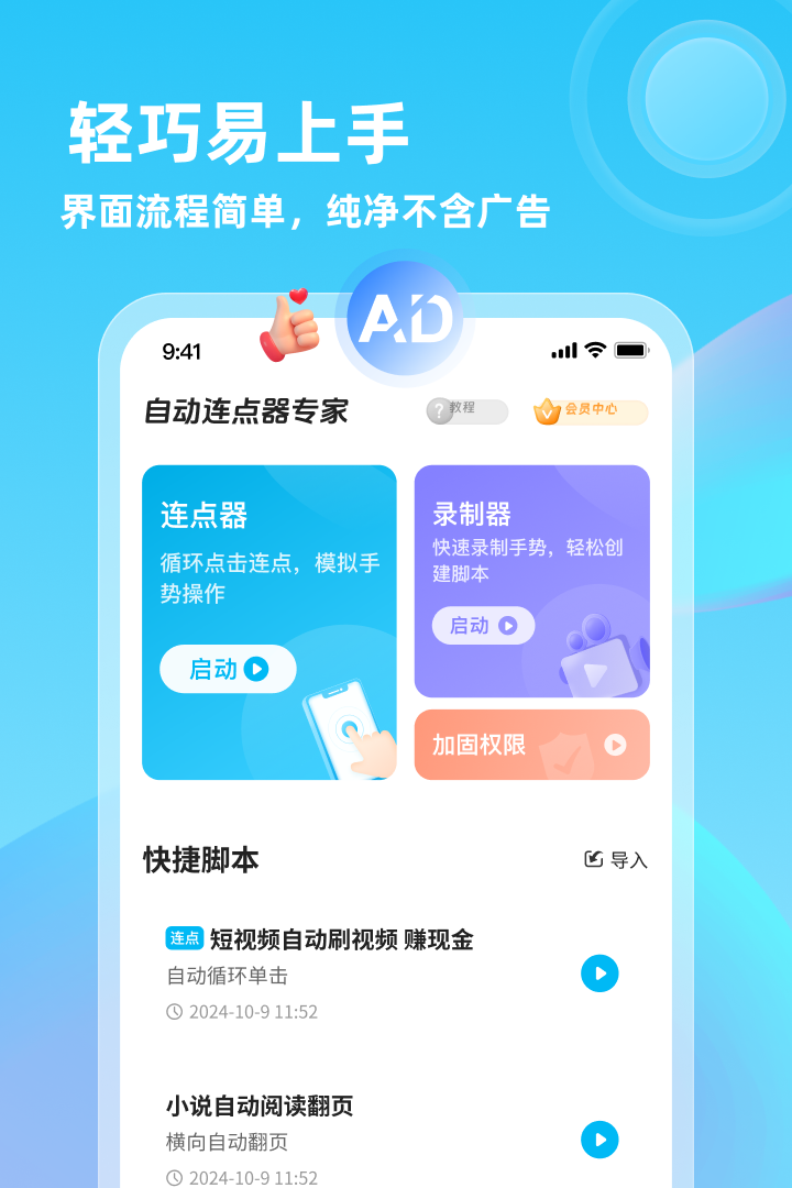 精彩截图-自动连点器专家2026官方新版