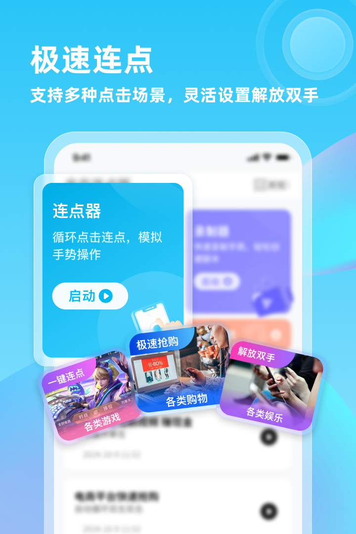 自动点击器Click 截图 4