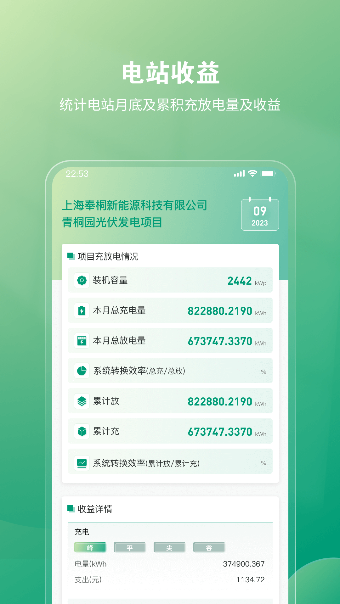 精彩截图-弘正储能2026官方新版