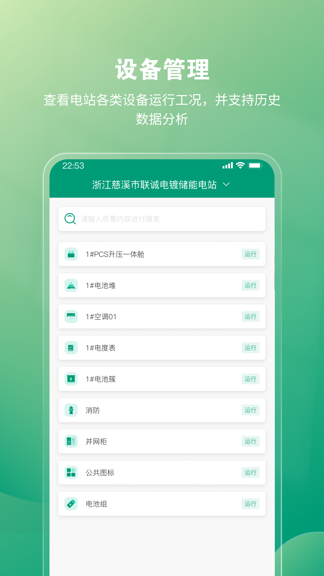 精彩截图-弘正储能2026官方新版