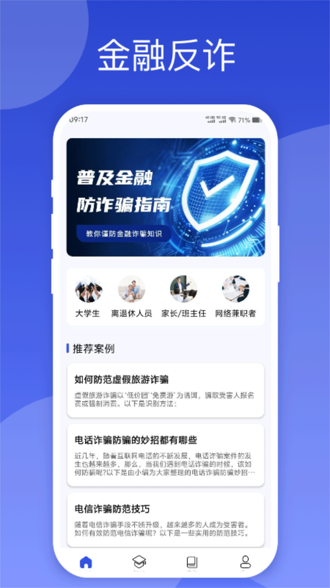 精彩截图-慧眼反诈2026官方新版