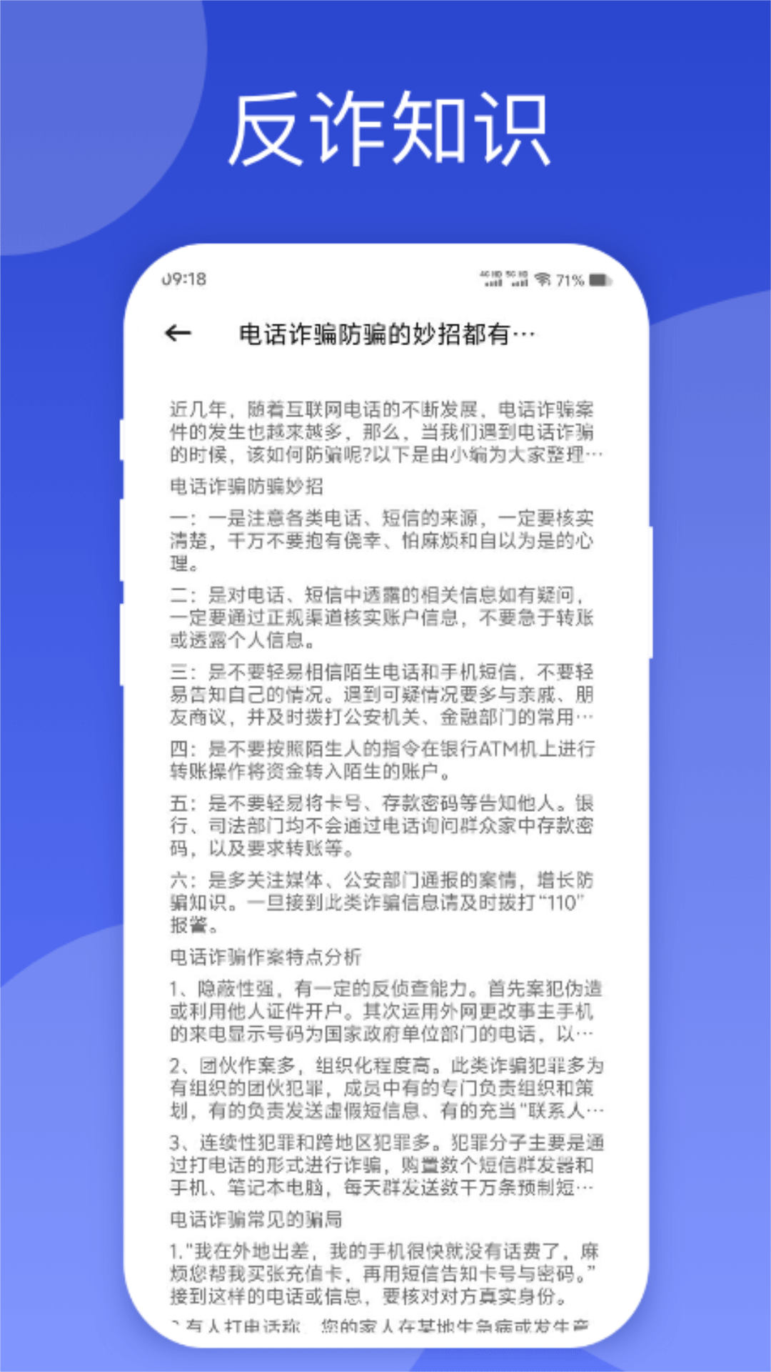精彩截图-慧眼反诈2026官方新版