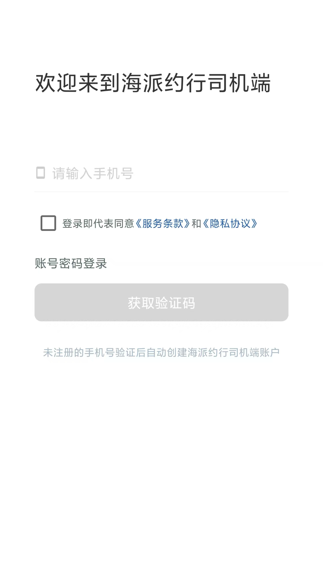 精彩截图-海派约行司机端2025官方新版